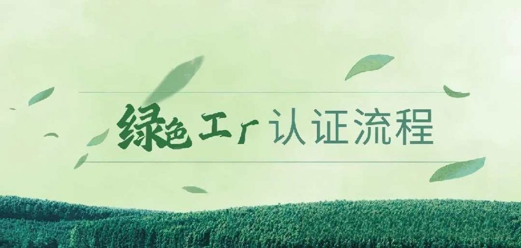 2025年最新绿色工厂补贴汇总，最高200万！