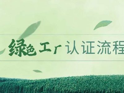 2025年最新绿色工厂补贴汇总，最高200万！