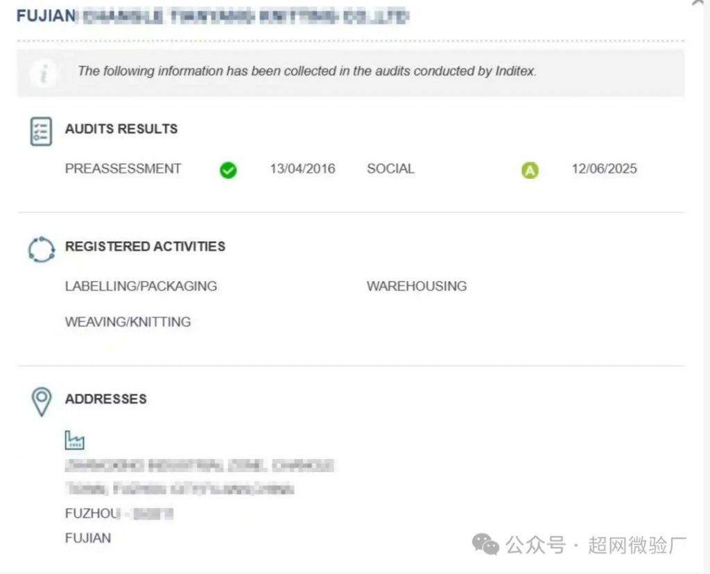 INDITEX审核A级结果1