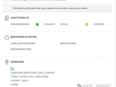 热烈祝贺浙江某贸易公司近期 五个供应商工厂均获得INDITEX审核A级结果！