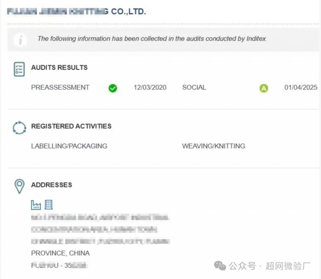 INDITEX审核A级结果2