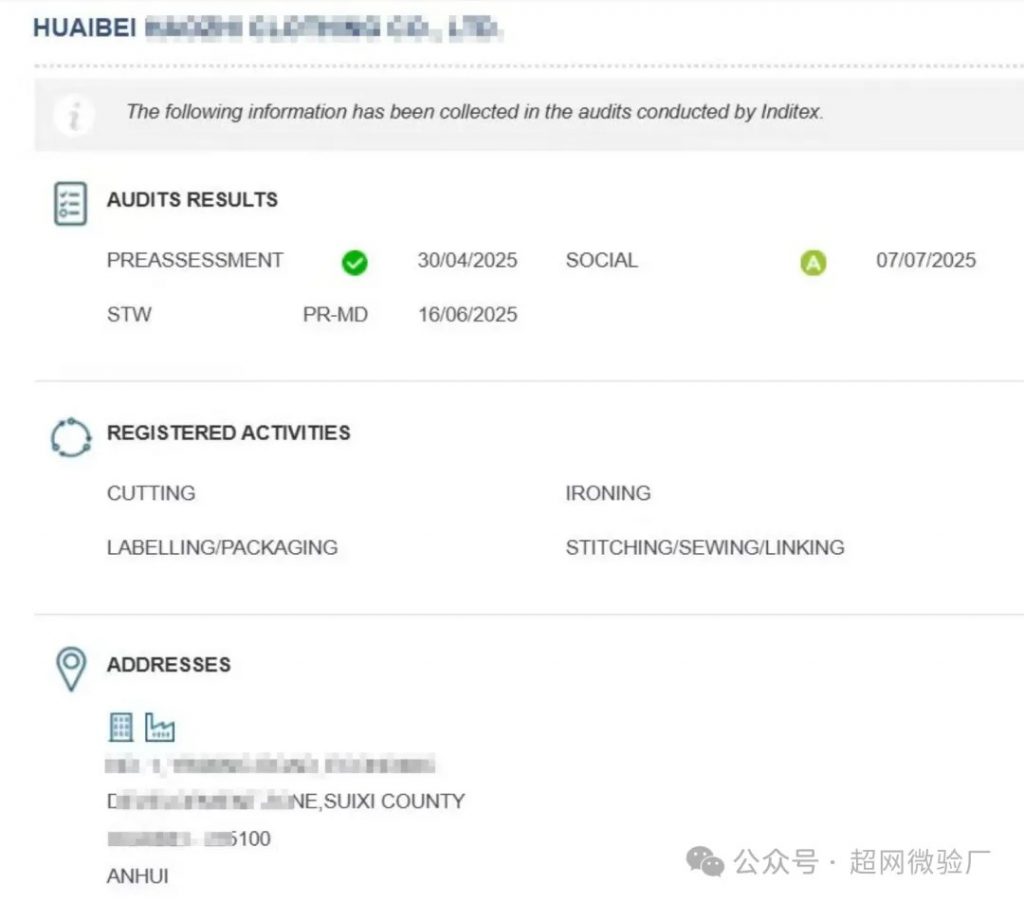 INDITEX审核A级结果3