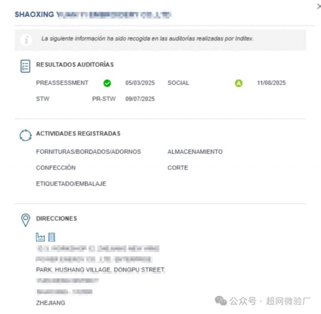 INDITEX审核A级结果4