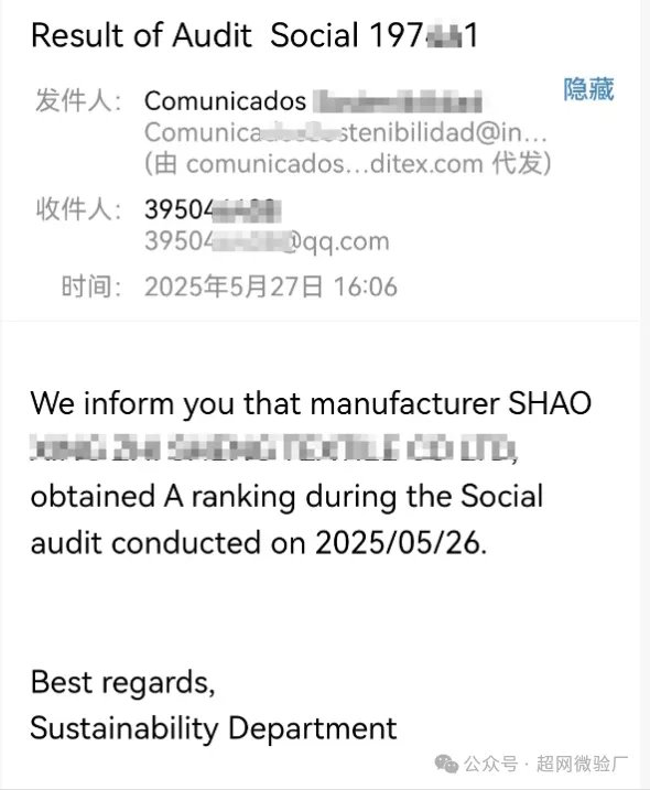 INDITEX审核A级结果5
