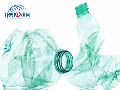 热烈祝贺“大连XX包装制品有限公司”通过EN15343认证