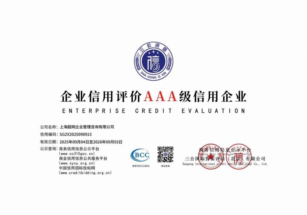 企业信用评价AAA级信用企业证书