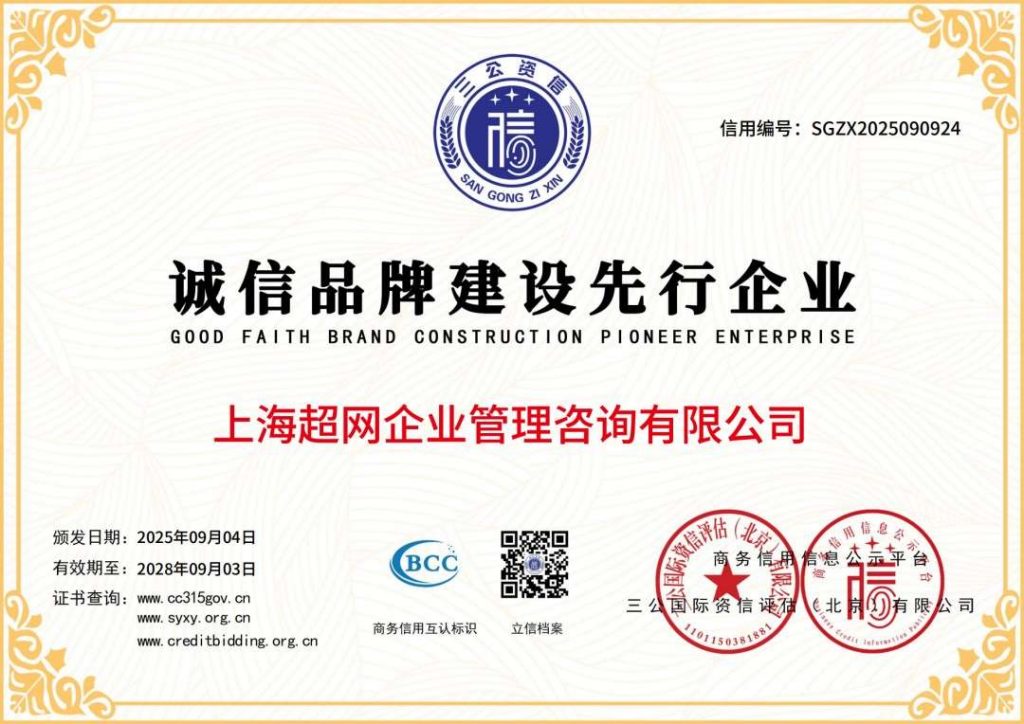 诚信品牌建设先行企业证书