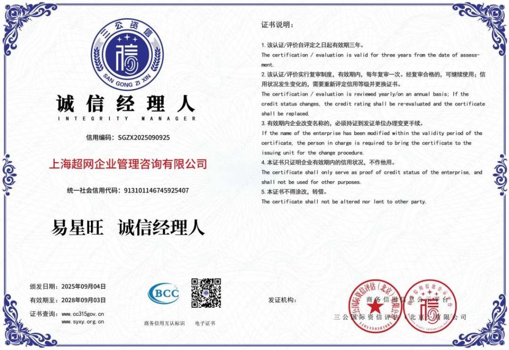 诚信经理人证书