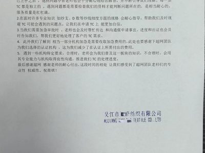 客户的感谢信250930