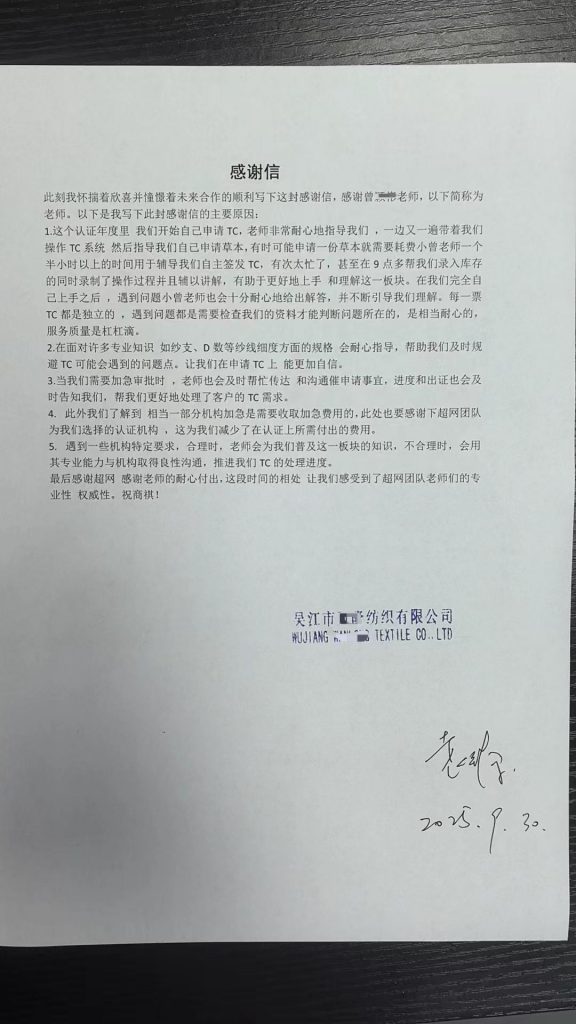 客户的感谢信
