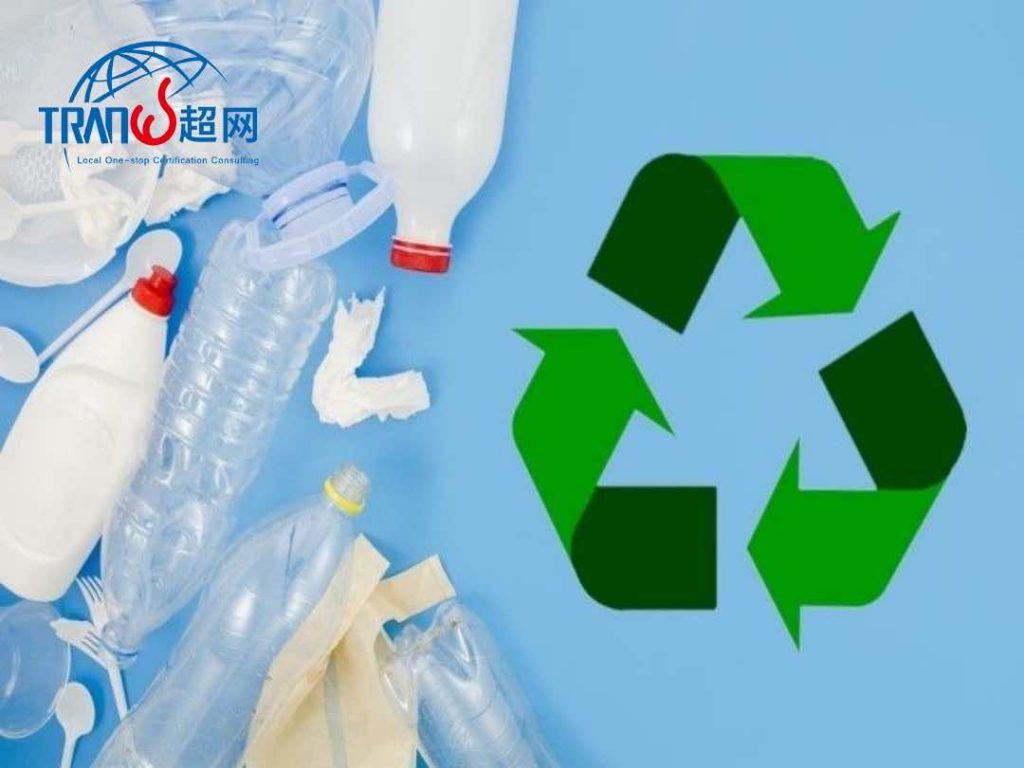 RecyClass欧洲塑料回收认证2025最新标准申请流程_技术要求解读