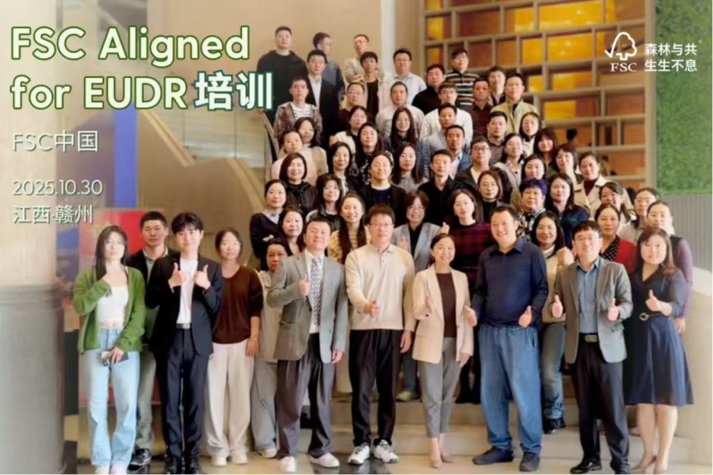 上海超网应邀赴赣州参加FSC欧盟零毁林法案培训