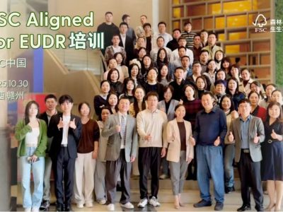 上海超网应邀赴赣州参加FSC欧盟零毁林法案培训