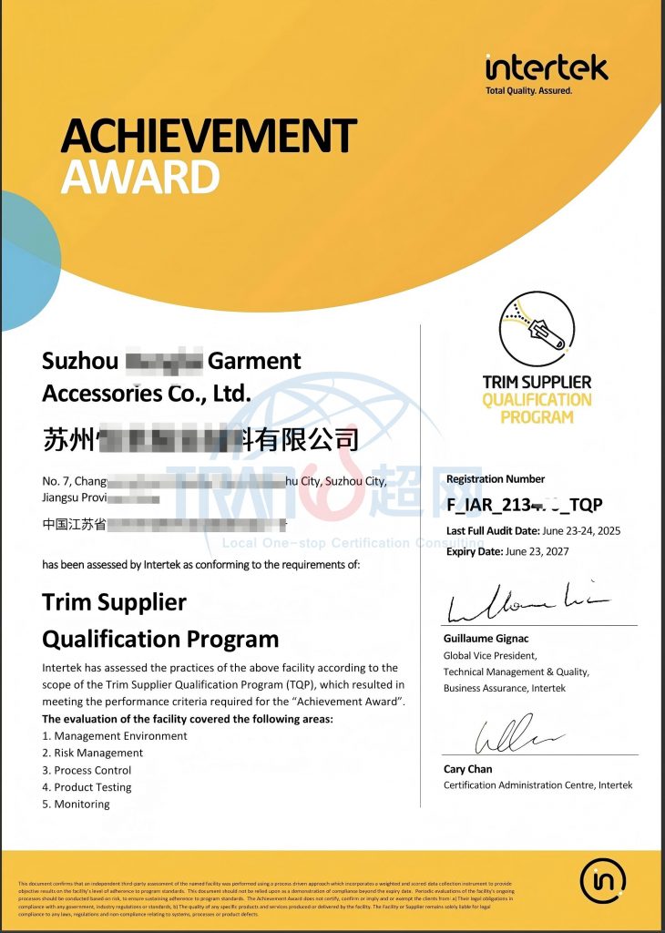 详解TQP(Trim Supplier Qualification Program)验厂认证及流程