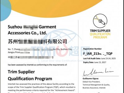 详解TQP(Trim Supplier Qualification Program)验厂认证及流程