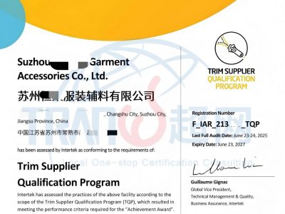 2025TQP品质验厂咨询成功案例分享：苏州LH服装辅料有限公司