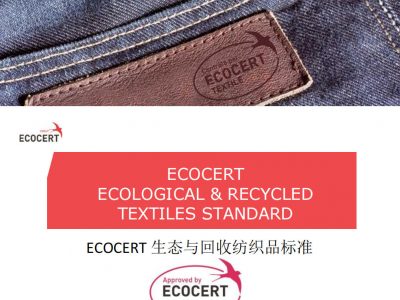 ECOCERT生态与回收纺织品标准参考