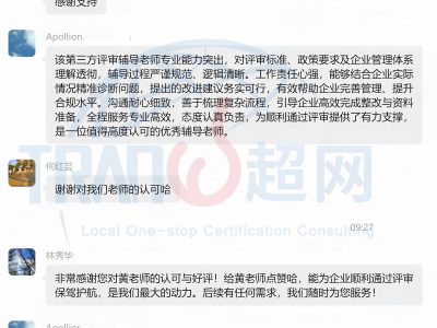 客户对我们咨询老师的评价