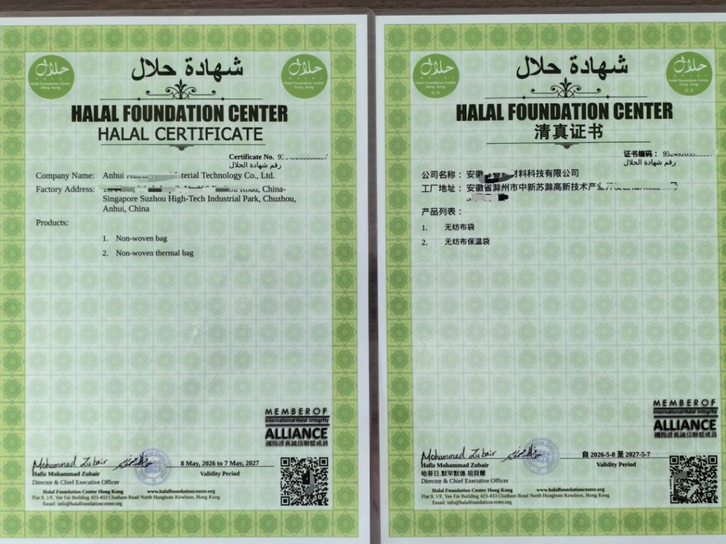 喜报!安徽XX新材料 × 上海超网 | 成功斩获Halal国际清真认证 2 Halal国际清真认证证书2