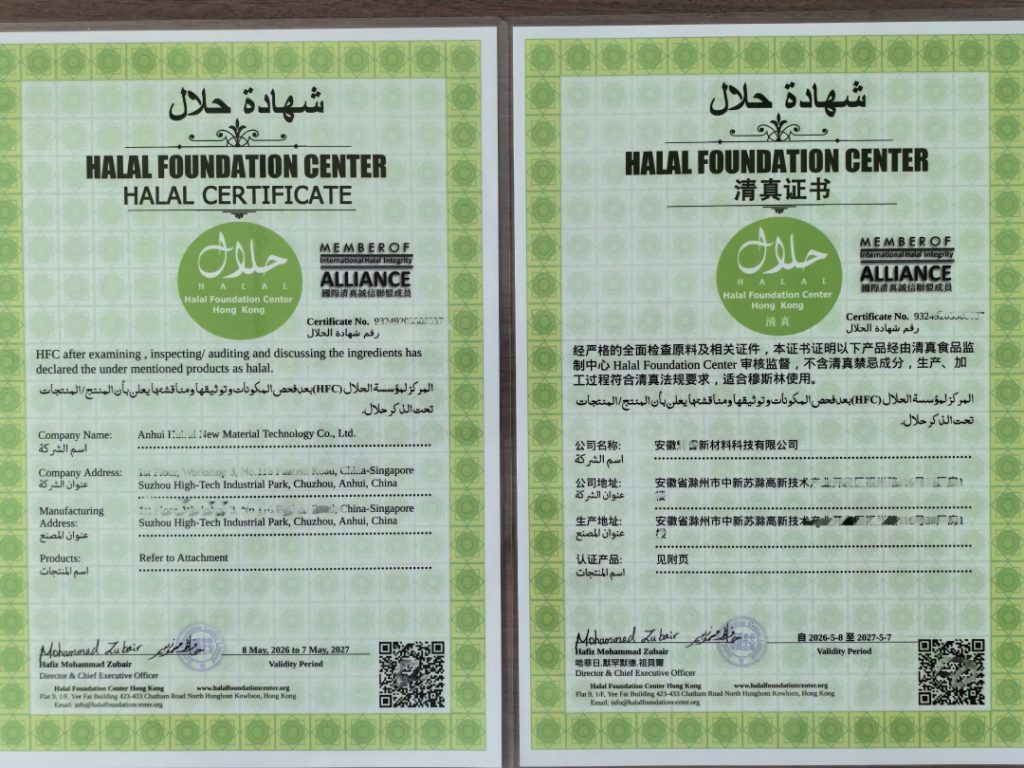 喜报!安徽XX新材料 × 上海超网 | 成功斩获Halal国际清真认证 1 Halal国际清真认证证书1